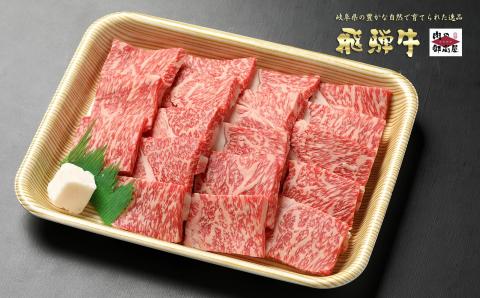 【冷蔵配送】飛騨牛 焼肉用ロース 500g