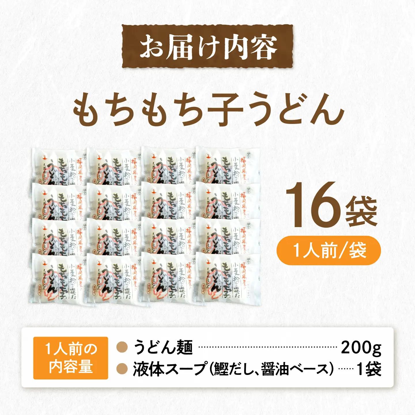 もちもち子うどん16食 VAI014 生麺 うどん
