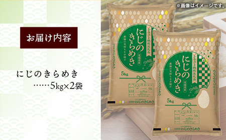 令和7年産 お米 精米 にじのきらめき 10kg 茨城県産 【価格改定】