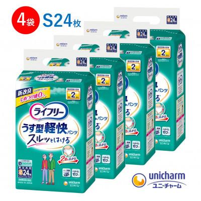 ふるさと納税 掛川市 ライフリーうす型軽快パンツSサイズ 24枚×4袋 大人用おむつ