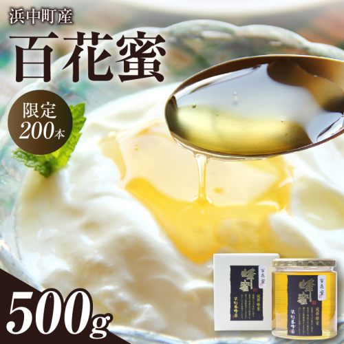 【数量限定】国産百花蜜(500g×1瓶)北海道浜中町産_310301