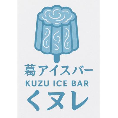 ふるさと納税 香芝市 葛アイスバー(7種14本) |  | 03
