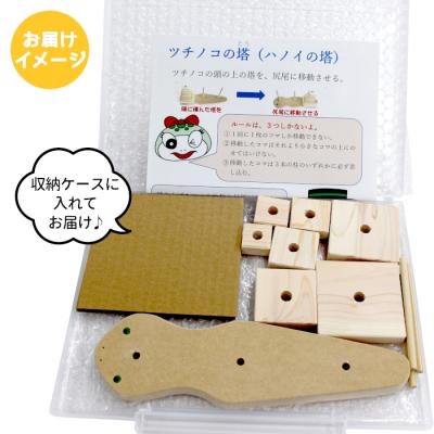 ふるさと納税 東白川村 ハノイの塔 ツチノコversion 知育 パズル ゲーム 玩具 おもちゃ ハンドメイド おかめや |  | 03