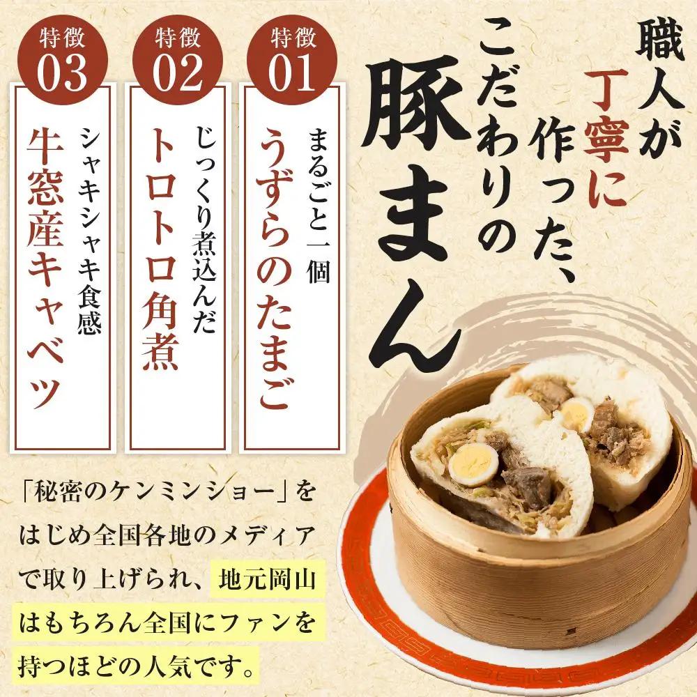 岡山の人気店 山珍　(さんちん)　の 豚まん 10個入 行列のできる 手作り 豚まん 【配達不可：北海道・沖縄・離島】