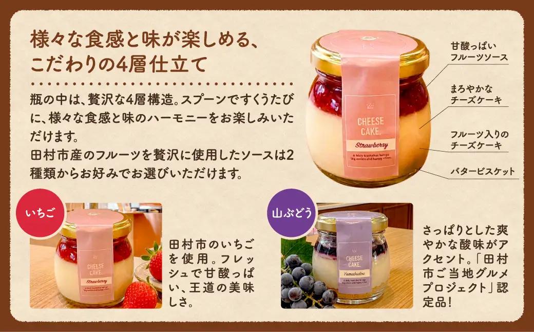 【母の日ギフト】レアチーズケーキ（いちご・山ぶどう）各3個 冷凍 お菓子 ケーキ