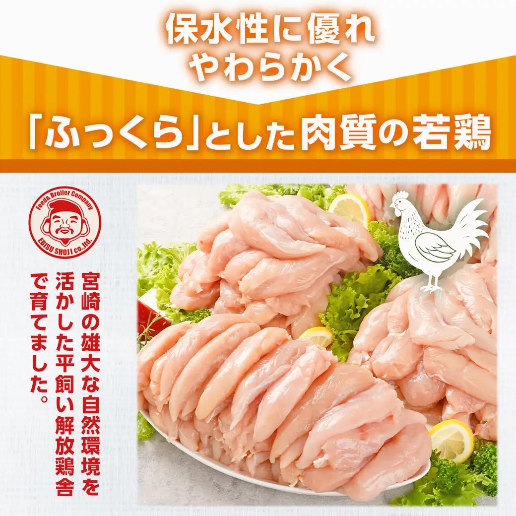 宮崎県産若鶏 ささみ(4kg)〔11-G301〕_(都城市) 若鶏 鶏肉 真空 ささ身 平飼い ハーブ やわらかく ふっくら ジューシー 冷凍 便利 保水性 やわらか 冷凍 便利 保水性 やわらか ふ