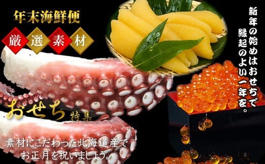 7-042-012　【4,2万円コース･タコ】おせちに年末海鮮便【12月中旬以降発送】