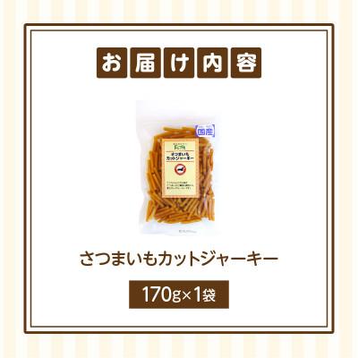ふるさと納税 生駒市 First さつまいもカットジャーキーお試し用 1袋 |  | 01