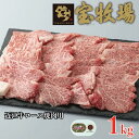 【ふるさと納税】【A-340】 宝牧場 近江牛ロース焼肉用 1kg［高島屋選定品］