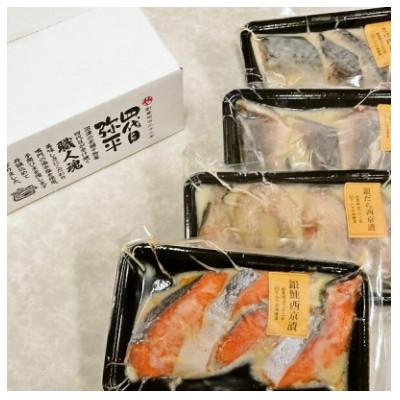 ふるさと納税 沼津市 四代目弥平の西京漬け 詰め合わせ 4種16切　 |  | 03