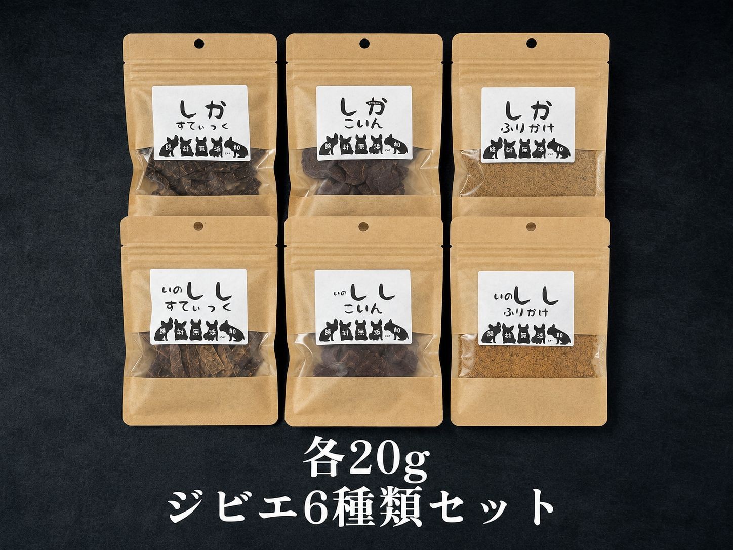 
                  完全無添加 犬用おやつ 20g 6袋 セット ジビエ ドッグフード 手作り 無添加 鹿肉 猪肉 ジビエフード 奈良県 五條市 犬 ペット おやつ フード  愛犬 ご褒美 高タンパク 低脂質 鉄分 ビタミン 豊富 鹿 シカ 肉 お肉 いのしし イノシシ 健康 ヘルシー 安心 天然 つなぎ等一切使用 ペットフード
                