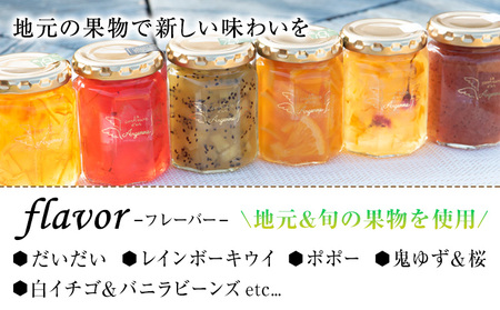 【カフェ・コンフィチュール】のコンフィチュール 旬のおまかせ160g×3本セット 季節限定 ジャム瓶 フルーツ スイーツ 熊本県御船町《30日以内に出荷予定(土日祝除く)》