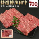 【ふるさと納税】博多和牛 すきしゃぶ用 赤身肉 計700g 350g×2パック 和牛 牛 牛肉 すきしゃぶ すき焼き すきやき もも モモ おうち時間 うちごはん 冷凍 国産 九州 福岡県産 送料無料 【2024年1月下旬より順次発送】