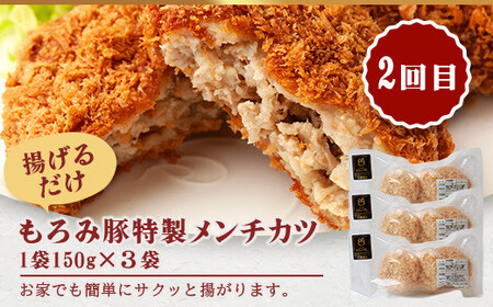 定期便 3回配送 もろみ豚 お惣菜定期便 AH-12 3ヶ月 3か月 3ヵ月 ハンバーグ メンチカツ 餃子 メンチ 豚肉 肉 惣菜 総菜 定期 頒布会 もろみ ぎょうざ 揚げ物