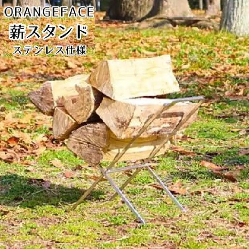 ORANGEFACORANGEFACE 薪スタンド ステンレス仕様