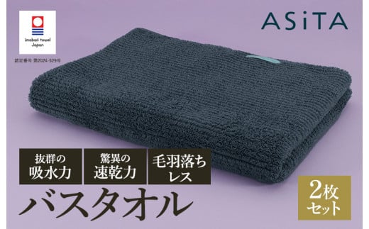 （今治タオルブランド認定品）ASiTA BALANCE シリーズ バスタオル２枚セット グレー【I002180BT2GY】