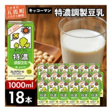 【合計1000ml×18本】特濃調製豆乳1000ml / キッコーマン