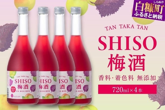 
            鍛高譚（たんたかたん）の梅酒 720ml 4本セット しそ 紫蘇 シソ 梅酒 梅 果実酒 お酒 アルコール お湯割り 水割り ロック ストレート 本格焼酎 定番焼酎 ふるさと納税 北海道 白糠町
          