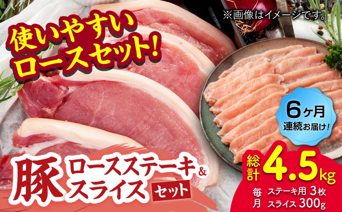 
            【6回定期便】豚ロースステーキ＆スライスセット 約750g（ステーキ用 約150g×3枚・スライス 約300g×1pc）【吉里精肉】 [ZEW100]
          