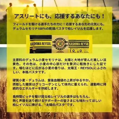 パスタ 柏レイソルパスタ 8袋 パスタ