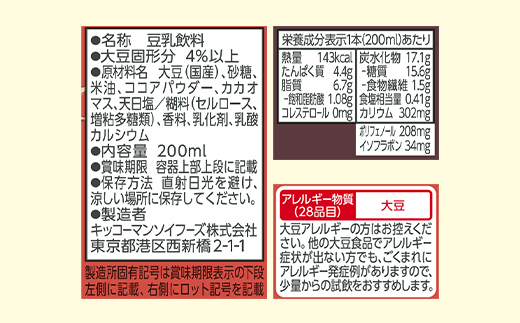 【新発売】キッコーマン 至福のごほうび 豆乳飲料 濃厚ショコラ 【合計200ml×54本】 ／ 飲料 健康 国産大豆 ユキホマレ 北海道産大豆 豆乳 大豆 ソイミルク パック セット 定番 おやつ デ