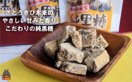 世界自然遺産 徳之島産さとうきび１００％使用 徳之島の純黒糖（6袋）( 黒糖 甘味 和菓子 さとうきび お茶請け 調味料 こだわり レターパックプラス 南の島 徳之島 奄美 鹿児島 世界自然遺産 徳北