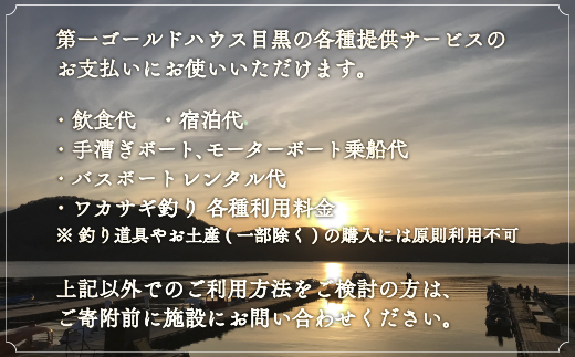 第一ゴールドハウス目黒 施設利用券 (50,000円分) KBAC004