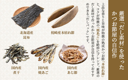 「本枯れ黄金だし」と「かつおせんべい」の せんべい汁 セット 鰹節 本枯れ節 A3-234_菓子・スイーツ 煎餅・おかき  せんべい センベイ  調味料 だし  ダシ_【配送不可地域：離島】【1166