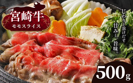 宮崎牛　モモスライス　５００ｇ