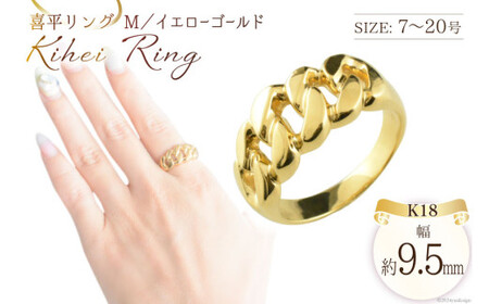 K18 喜平リング(M) イエローゴールド 10号 [シエロ 山梨県 中央市 21470925-d] 喜平 指輪 リング  キヘイ 幅広 地金リング 18k 18金  ユニセックス No.js172000y