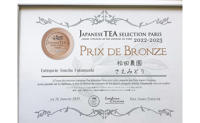 コンテスト入賞茶・松田農園3選　100g×2袋、香駿80g×1袋 飲料 お茶 緑茶 詰め合わせ 農薬 化学肥料 人気 お得 セット 受賞 