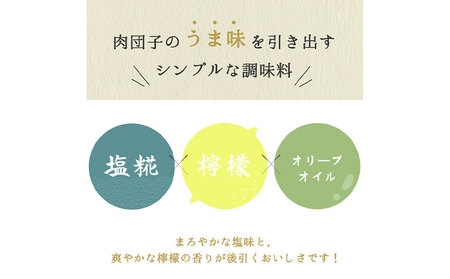 惣菜 国産 豚 と鶏 の 団子 の塩 糀 檸檬 煮 100g×10個 ヤマダイ食品株式会社《90日以内に出荷予定(土日祝除く)》三重県 東員町 おかず お弁当 小鉢 保存食 備蓄食 ストック 非常食 