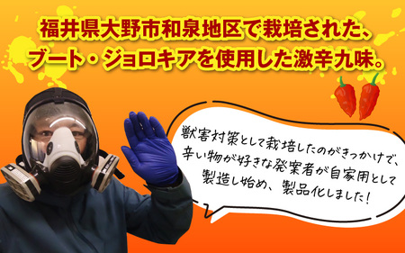 【激辛注意！】ジョロキング九味（ここみ）　2本セット