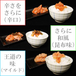 FU005_3種の味辛子明太子【小切子】計900g（昆布300g・辛口300g・マイルド300g）Dセット 簡単 便利 海鮮 たらこパスタ 明太子パスタ めんたいこ おにぎり ごはんのお供