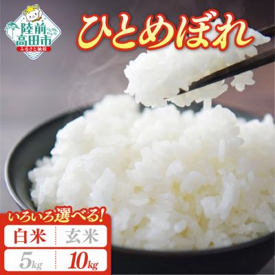 ふるさと納税 陸前高田市 先行受付 令和8年産 新米 ひとめぼれ 10kg 白米 米 お米 精米 お弁当 ふっくら もっちり