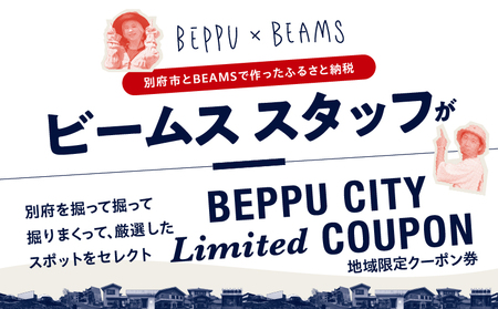 ＜2024年期間・数量限定＞BEPPU CITY Limited COUPON （地域限定クーポン30,000円分）_B001-032