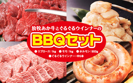 あか牛BBQセット 牛肉 |焼肉正
