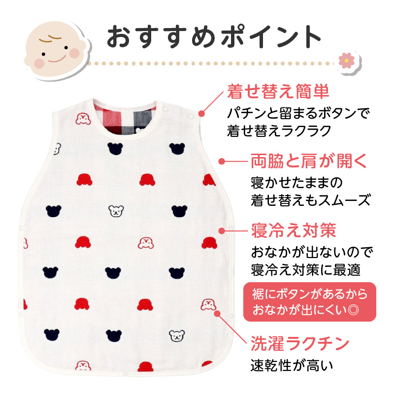 ６重ガーゼ寝袋（トリコロールガーゼ）