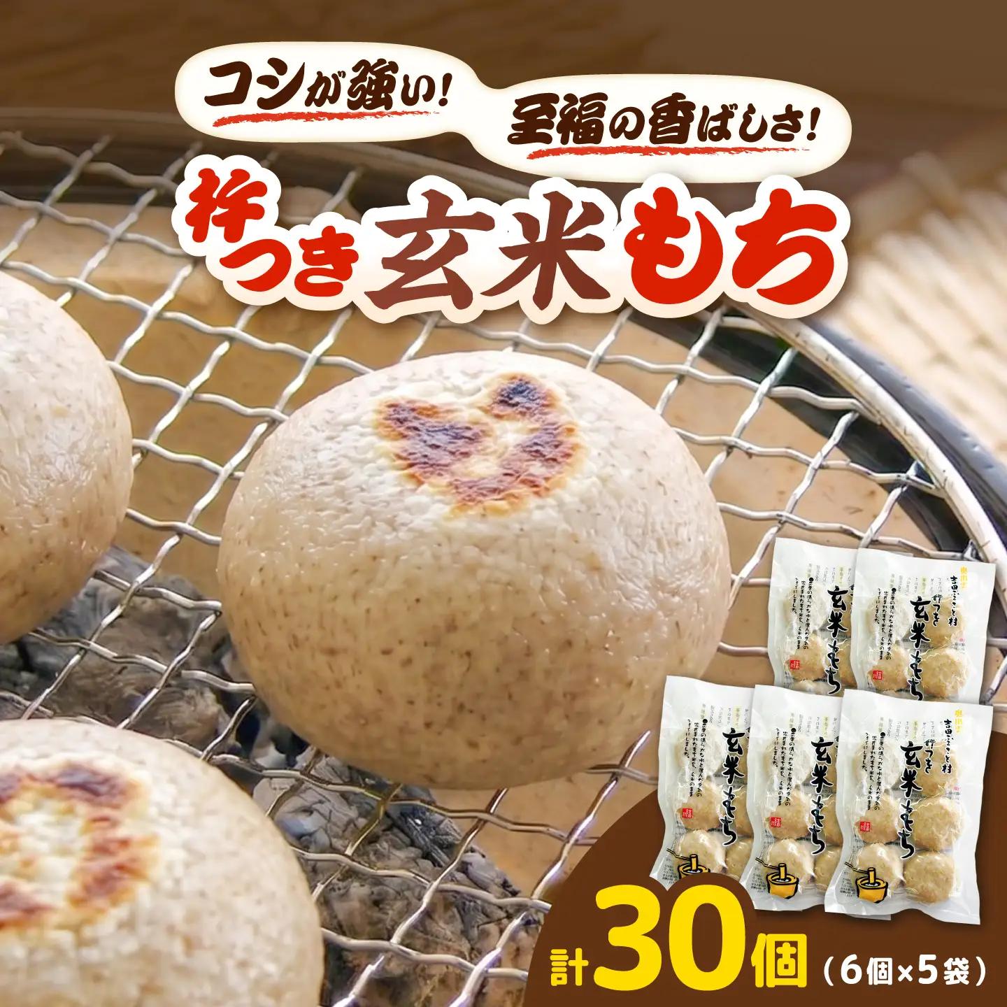 杵つき玄米もち 240g×5袋 | 杵つき もち 玄米もち 餅 ぜんざい 島根県雲南市/株式会社吉田ふるさと村[AIBB018]