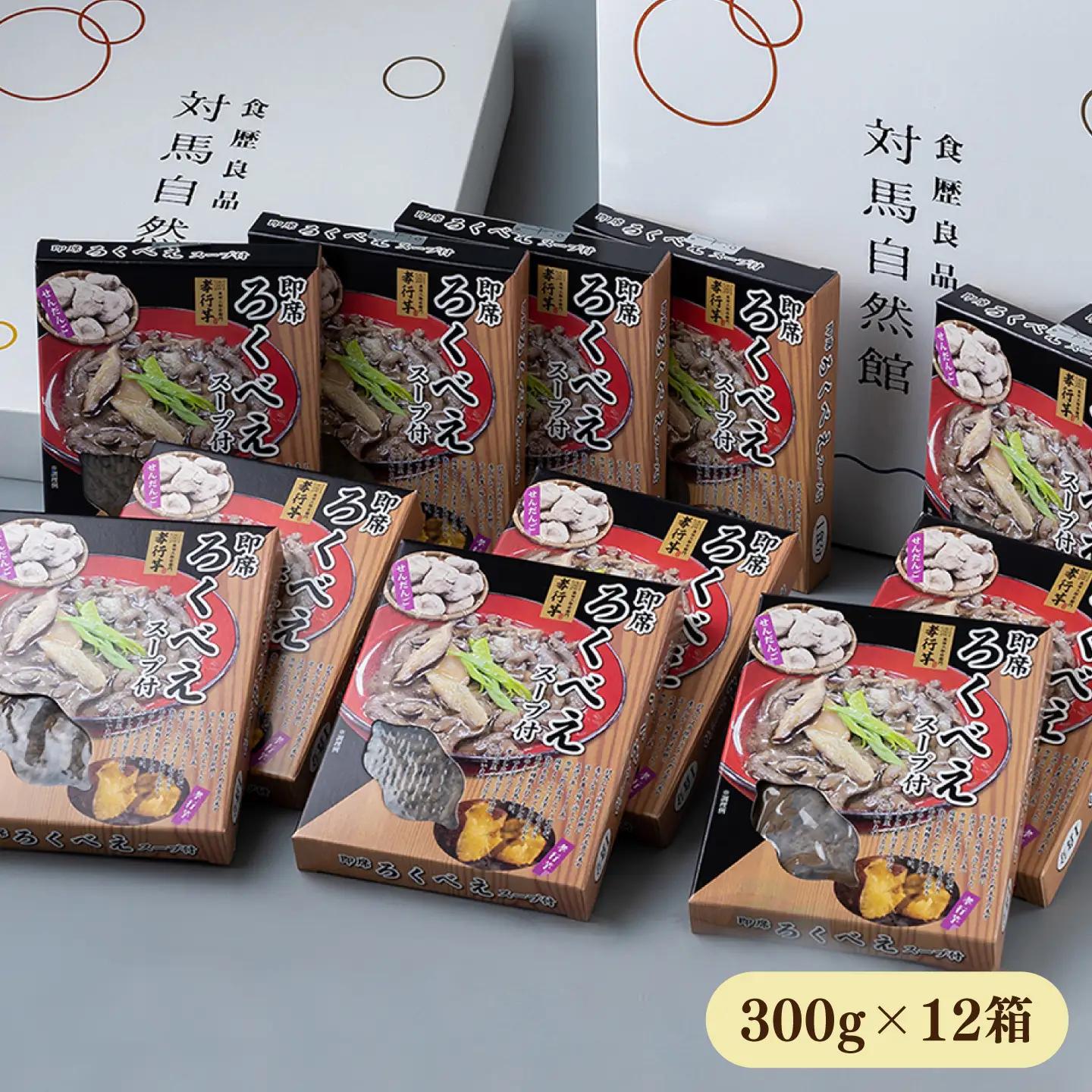 即席 ろくべえ スープ 付き 12箱 [WAI012] 対馬 郷土料理 さつまいも 保存食 