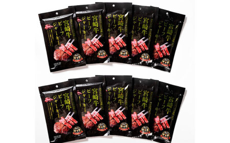 【京阪百貨店厳選】宮崎牛ビーフジャーキー30ｇ×10パック 広島県福山市/株式会社京阪百貨店 宮崎牛 ビーフジャーキー 宮崎牛ジャーキー 牛肉ジャーキー おつまみ ビール 炙り ご飯のお供[BAFZ0