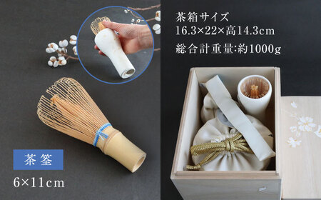 【美濃焼】砂糖衣の 雪結晶碗 お茶箱【buzan 武山窯】 食器 茶道具 茶道 抹茶セット お茶 抹茶碗 振出し 茶器 茶筌筒 茶巾筒 茶筌 茶杓 抹茶 食器セット セット 送料無料 [MBA069]