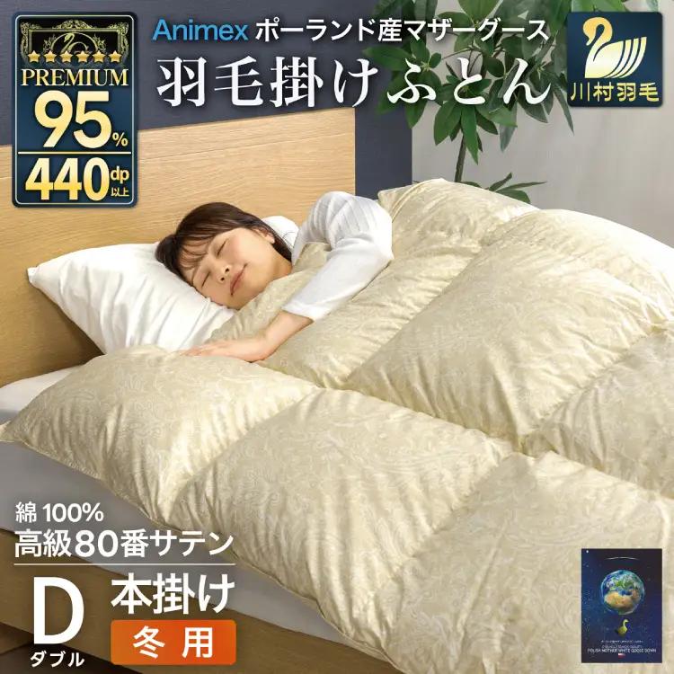 羽毛布団 本掛け ダブル 冬用 80番手 サテン ゴールド 綿100％ ｜