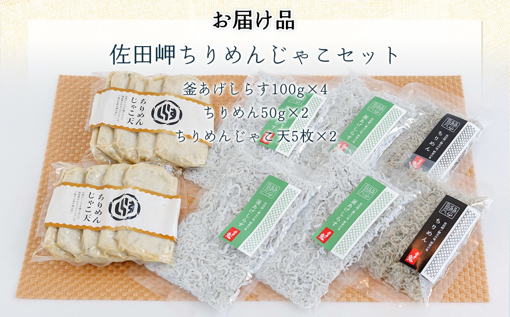【ちりめん3種食べ比べ】佐田岬ちりめんじゃこセット◇ IKTB020 