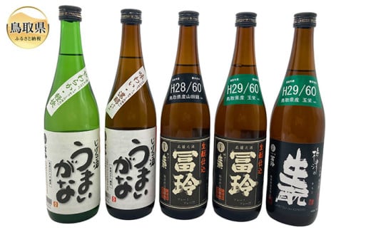 C25-018 鳥取県の美味しい酒　日本酒　５本セット