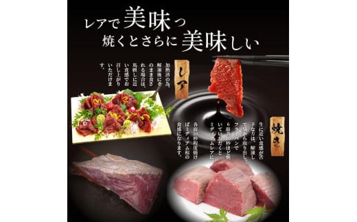 【阿蘇牧場】馬肉 希少部位 レバー 250g 特許製法 氷温熟成 低温調理 加熱済 馬赤身 赤身肉 新感覚 焼いたらもっと美味しい 旨みたっぷり 小分け 専用醤油 タレ付 真空パック 熊本 阿蘇 小国