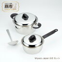 【ふるさと納税】Miyaco Japan 2点セット (MJ-80G)【 ステンレス 鍋セット 片手鍋 目皿 キッチン用品 新潟県 燕三条 燕市 】