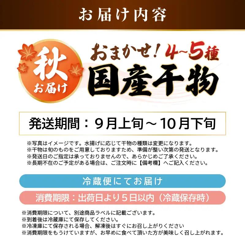  【2026年9月上旬より発送】珍しい冷蔵発送！魚屋のこだわり干物「秋にお届け干物食べ比べ」【保存料・着色料無添加 海鮮  魚介 アジ サバ カレイ 魚 】 [e23-a003]