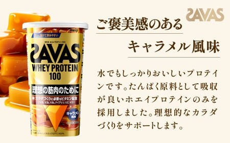 ホエイプロテイン100 キャラメル風味 280g 【3個】 プロテイン タンパク質 たんぱく質 ビタミン キャラメル 筋トレ 筋肉 トレーニング 岡山県 倉敷市