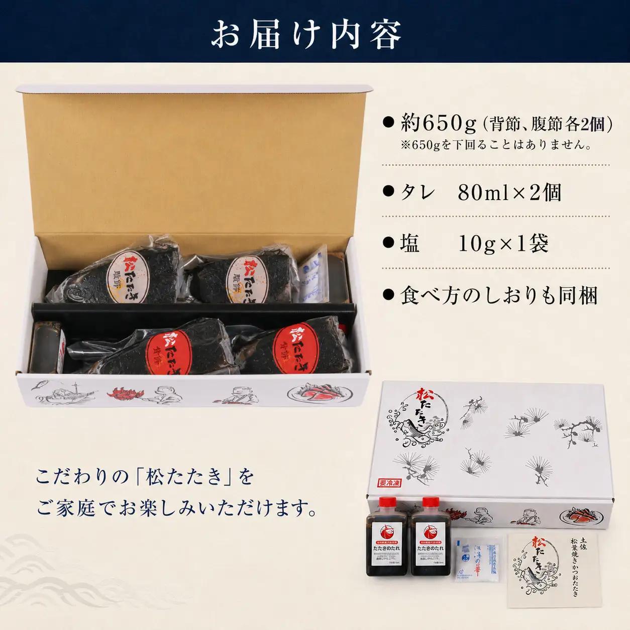 【松葉焼き】 かつおのたたき 650g 小分け かつおのたたき 鰹